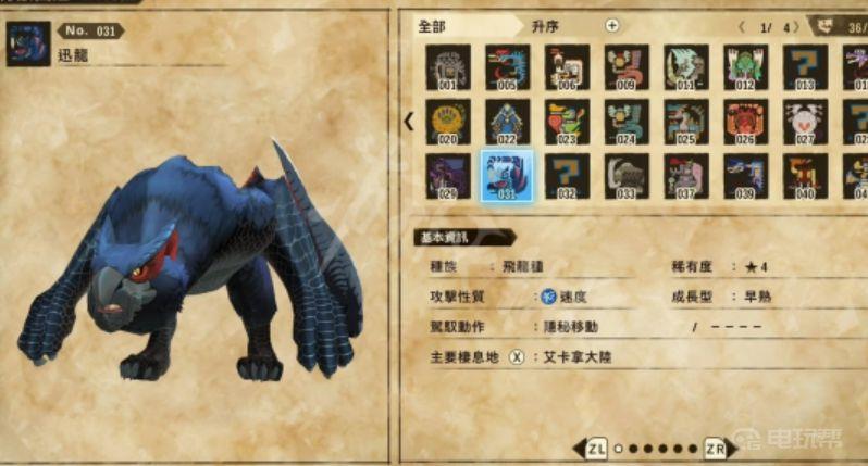 《怪物猎人物语2：毁灭之翼》怪物猎人物语2前期抓哪些怪物比较好？