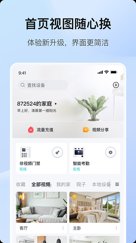 海康互联苹果版