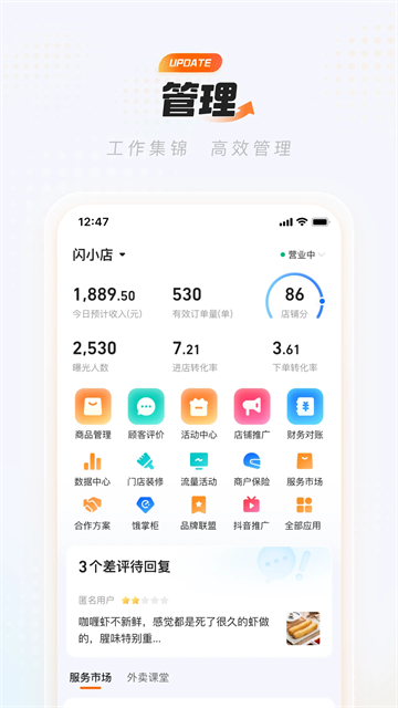 淘宝闪购商家版App