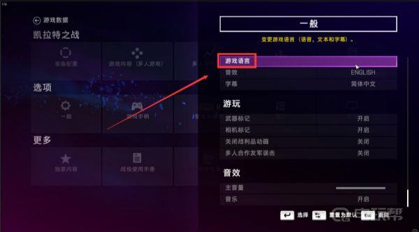 《孤岛惊魂4》 ps4中文字幕怎么设置？