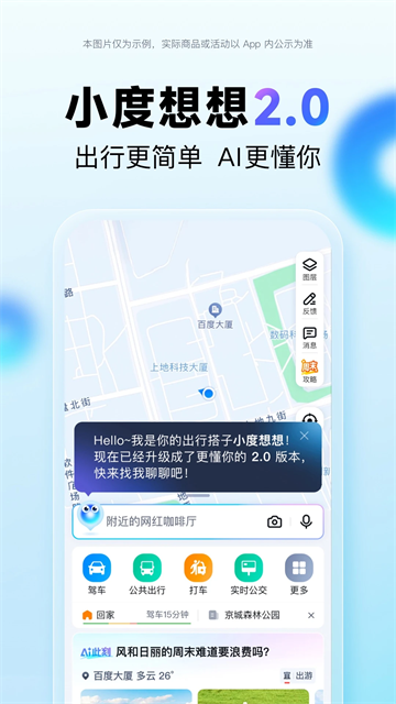百度地图3d实景地图