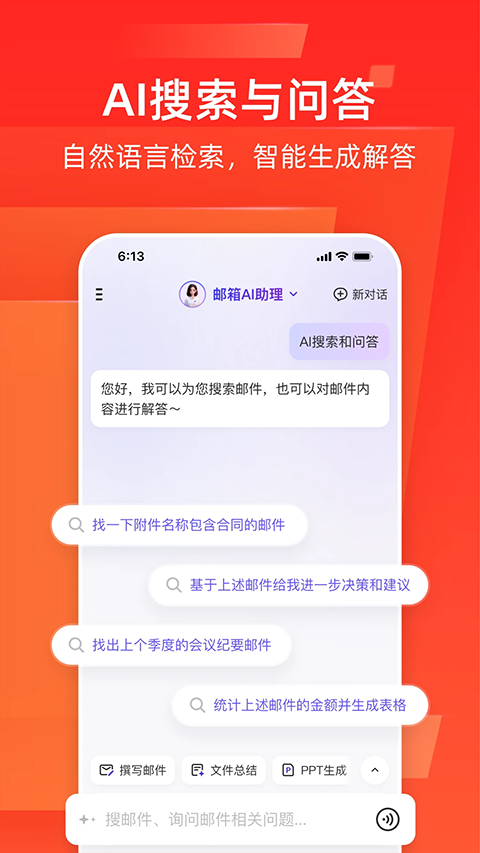 网易邮箱大师ipad版