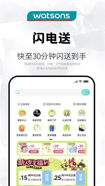 屈臣氏app