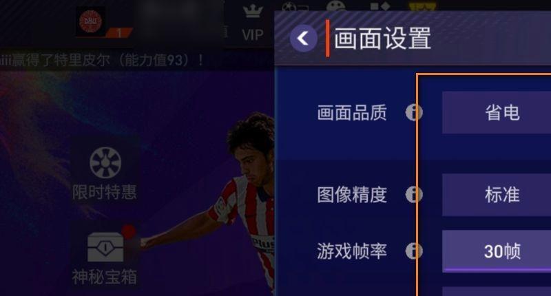 《FIFA 21 遗产版》fifa21怎么调画质？