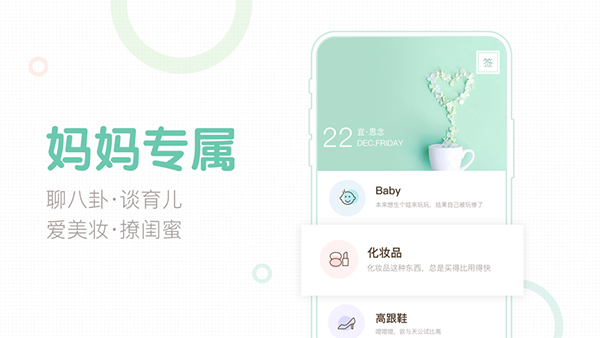 妈妈网轻聊ipad版