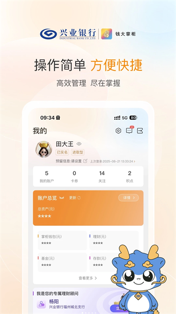 钱大掌柜App