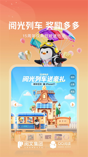 QQ阅读App