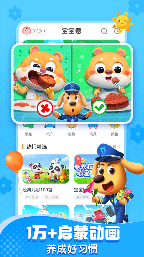 宝宝巴士快乐启蒙苹果版