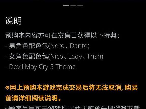 《鬼泣5》豪华版里面多了什么？