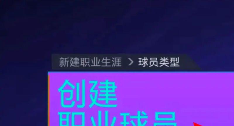 《FIFA 22》传奇球星怎么加入生涯模式？