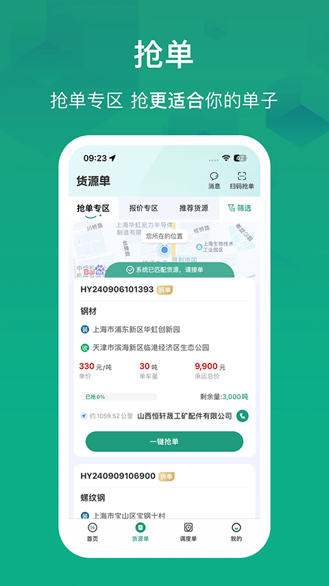 物泊56找货苹果版