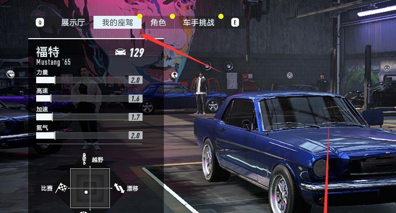 《极品飞车：热度》极品飞车热度怎么换车？