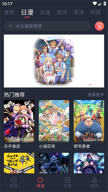 动漫共和国无广告纯净版