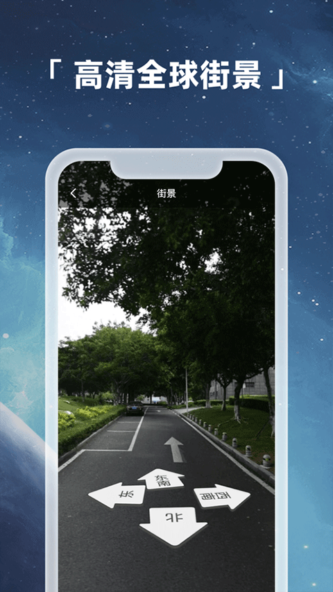 Earth地球苹果版