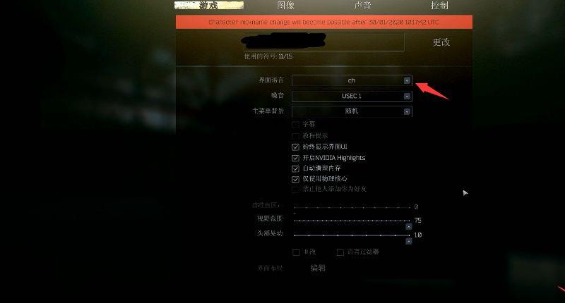 《逃离塔科夫》怎么调中文？