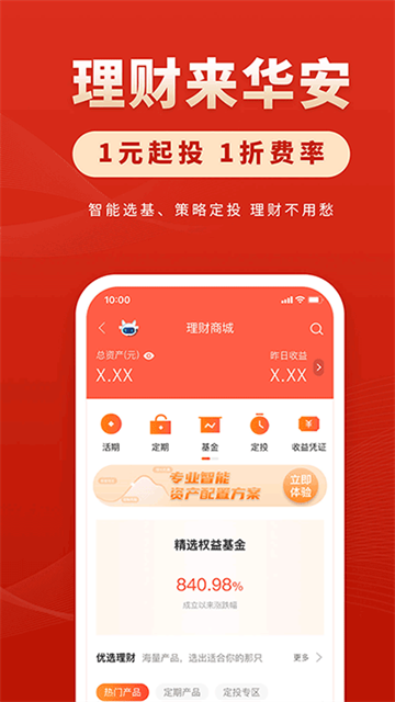 华安证券app