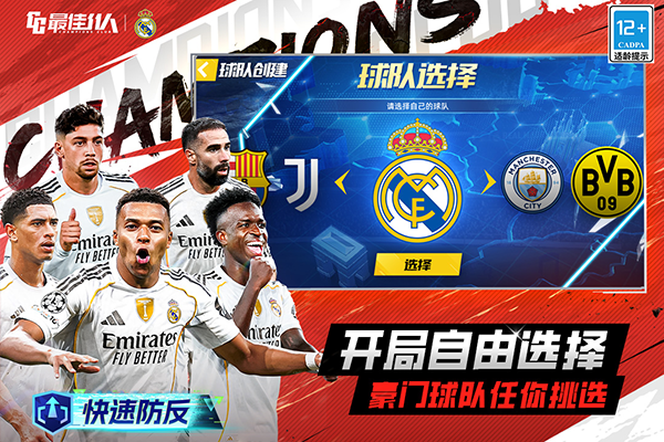 最佳11人苹果版