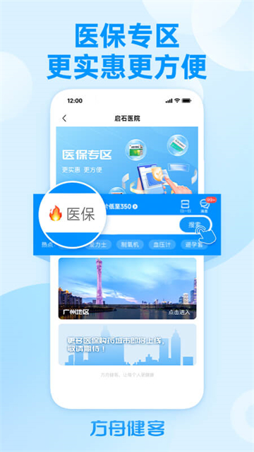 健客网上药店App