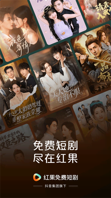 红果免费短剧App