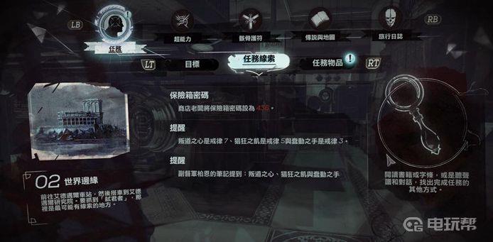 《羞辱2》耻辱2七大戒律旁保险箱的密码是什么？