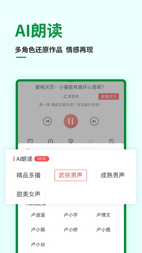 飞卢小说ios版