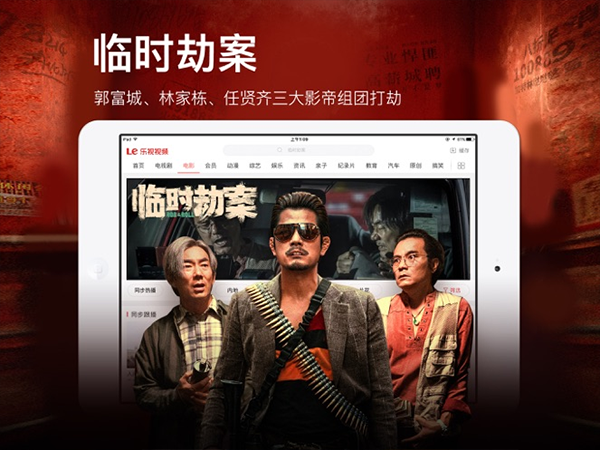 乐视视频hd版软件