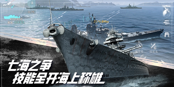 巅峰战舰ipad版