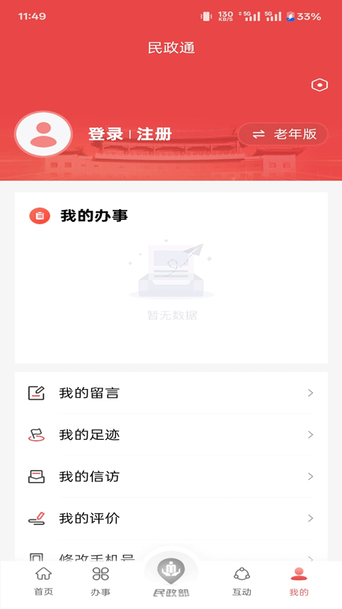 民政通app苹果版