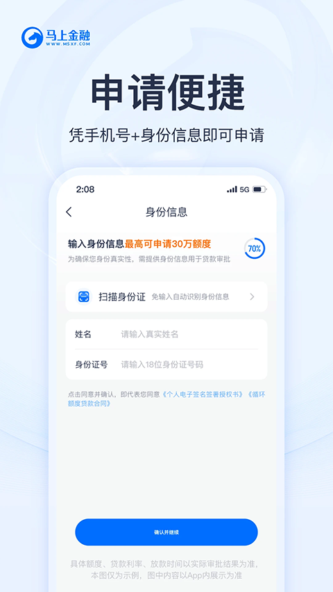 马上金融苹果app
