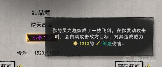 《鬼谷八荒》剑修逆天改命强度排行有哪些？