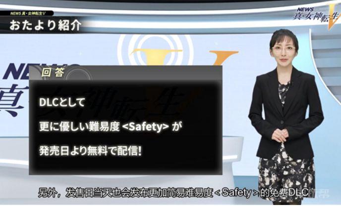 《真女神转生5》难度如何？