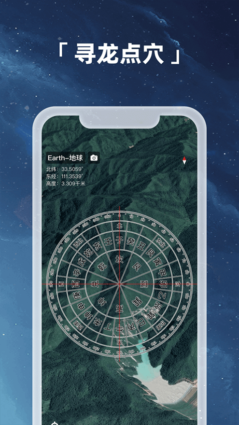 Earth地球苹果版