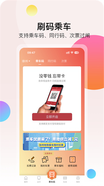 徐州地铁app