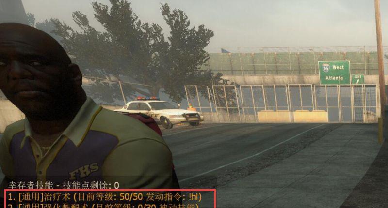 《求生之路2》怎么学技能？