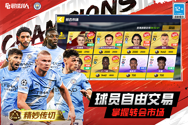 最佳11人苹果版