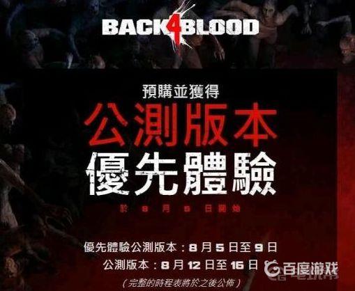 《喋血复仇》beta测试怎么进？