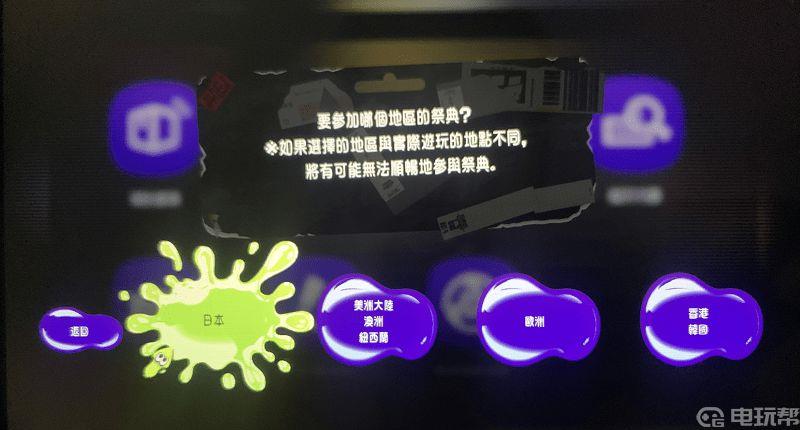 《斯普拉遁 3：前夜祭》喷射战士3怎么改区？