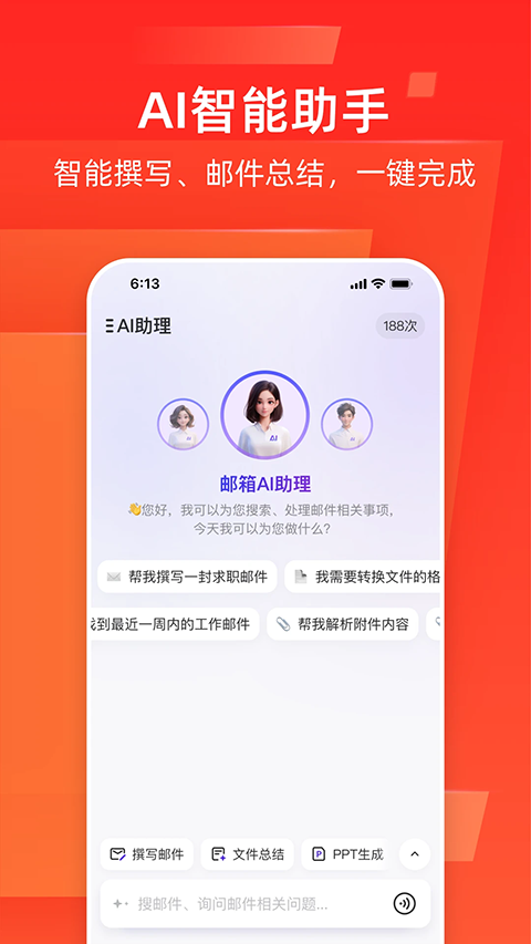 网易邮箱大师ipad版