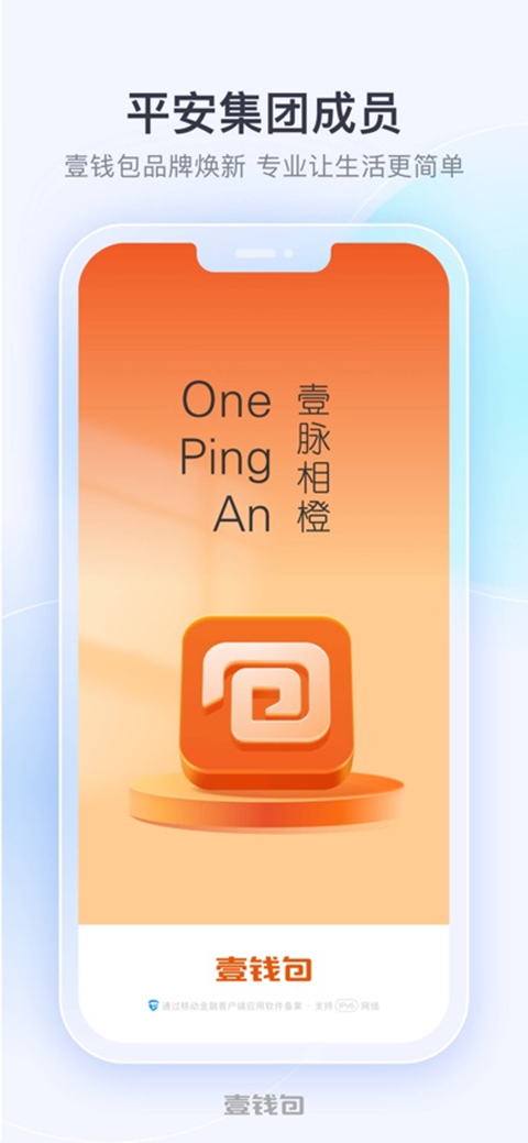 壹钱包ios版