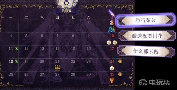 《火焰纹章 无双 风花雪月》火焰纹章无双的好感度在哪里看？