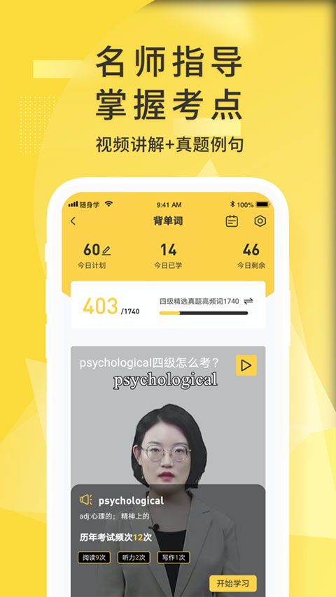 英语四级君ipad版