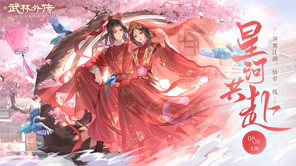 武林外传手游ipad版