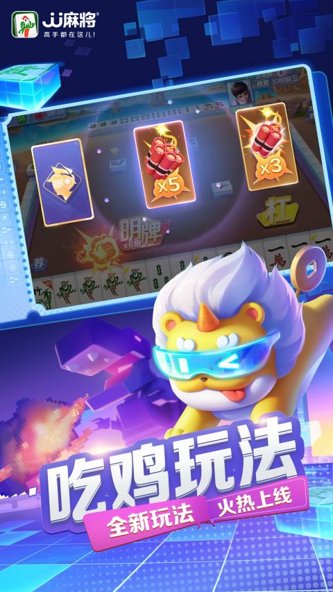 JJ麻将苹果手机版