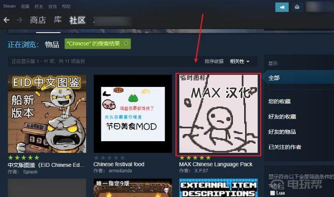 《以撒的结合：重生》以撒的结合官方中文怎么调？