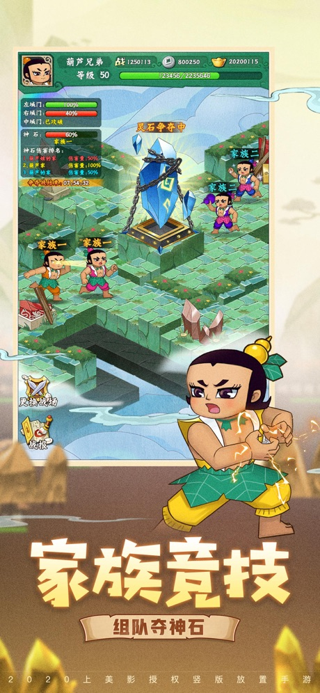 葫芦兄弟七子降妖ipad版