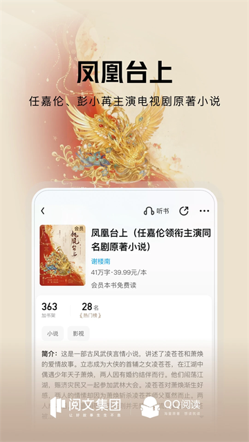 QQ阅读App