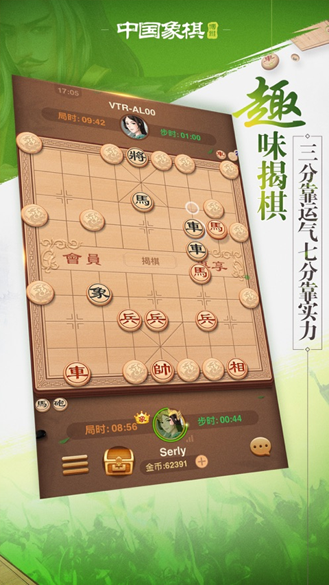 博雅中国象棋苹果版