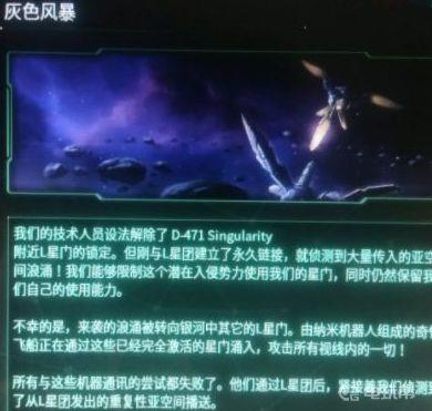 《群星》l星门事件怎么过？