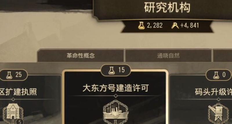 《纪元1800》大东方号怎么建造？