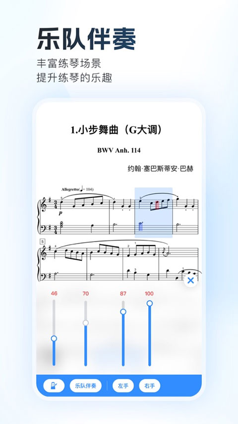一起练琴ipad版